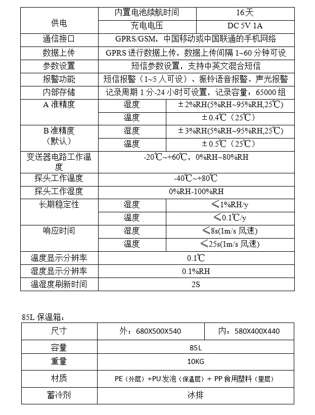 医疗器械冷链（运输、贮存）保温箱设备-85L