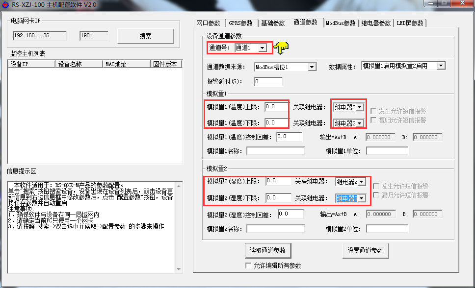 小主机继电器接声光报警