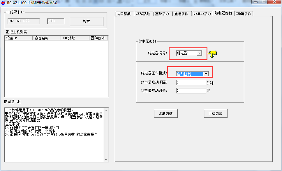 小主机继电器接声光报警