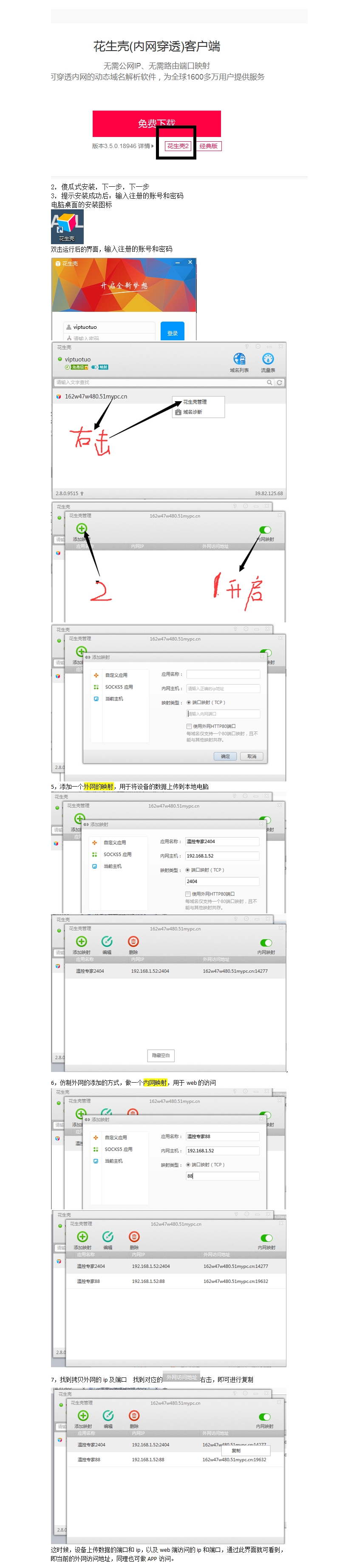 花生壳安装指导说明（以数据上传和web访问为例