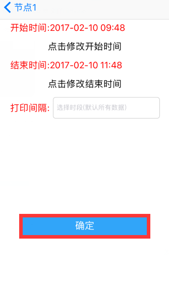 改APP添加送货方和收货方