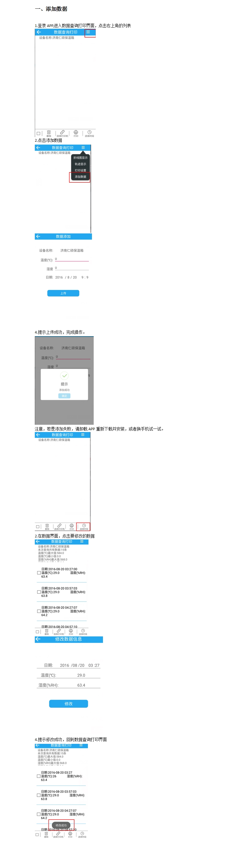 云控通APP添加及修改数据